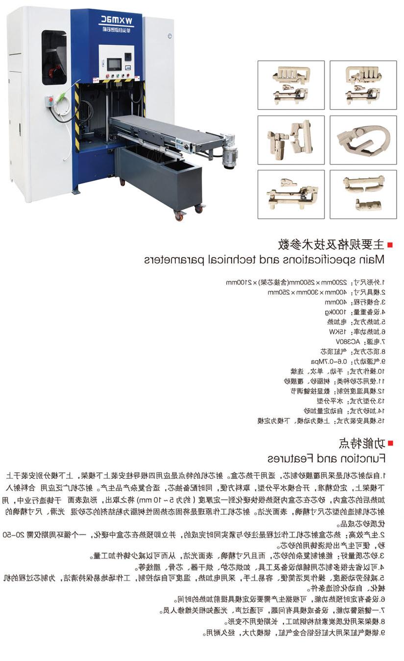 Single head automatic core shooting machine